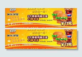 派乐汉堡彩页图片