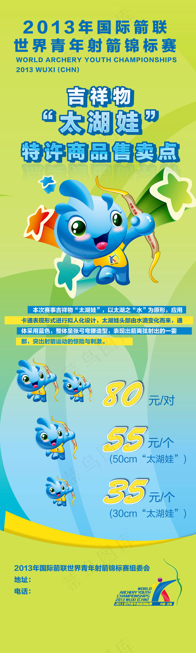 射箭比赛易拉宝展板psd模版下载