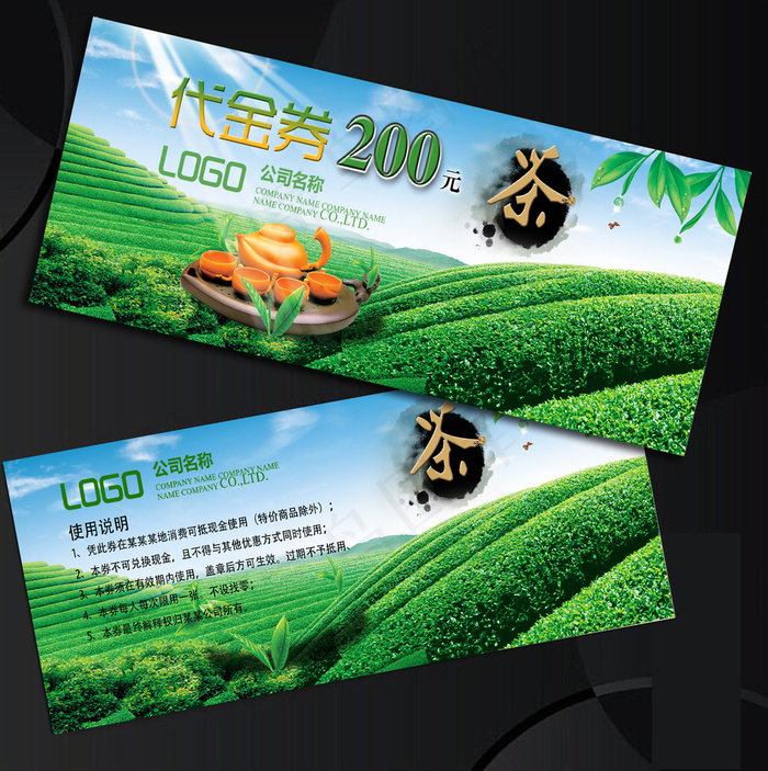茶叶茶楼茶馆代金券抵用券(2244X850(DPI:300))psd模版下载