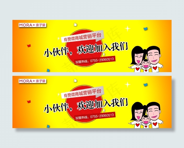 欢迎加入我们psd模版下载