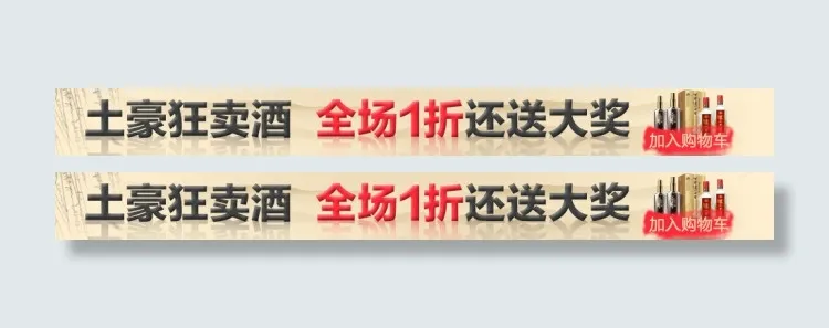 酒类淘宝钻展图