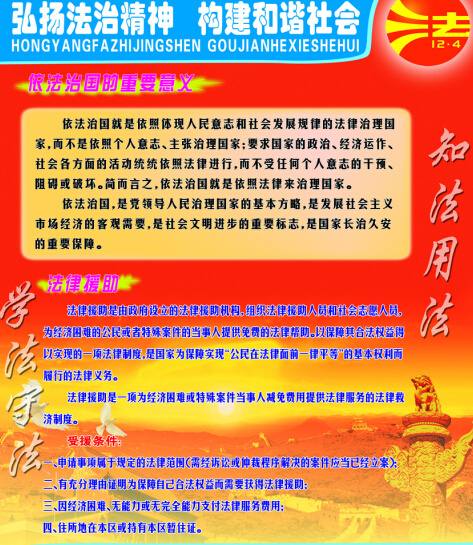弘扬法治精神展板设计psd模版下载