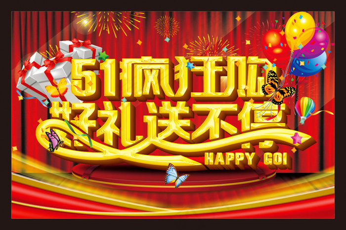 51疯狂购物海报设计矢量素材(210X1136)eps,ai矢量模版下载