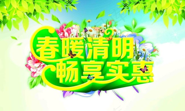 清明节宣传栏(3780X2268(DPI:96))psd模版下载