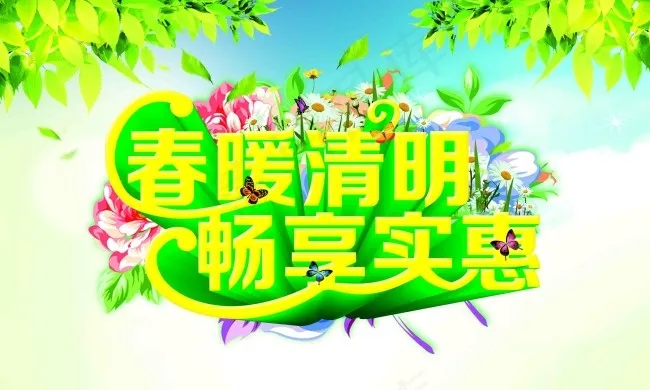 清明节宣传栏(3780X2268(DPI:96))psd模版下载