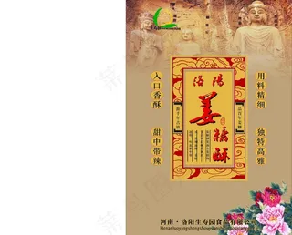 姜糖酥包装图片