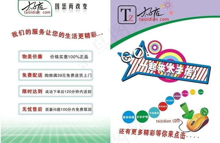 网店宣传单图片cdr矢量模版下载