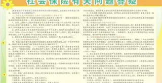 社会保险有关问题答题图片
