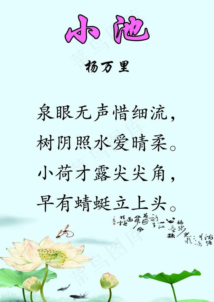 古诗 小池图片psd模版下载