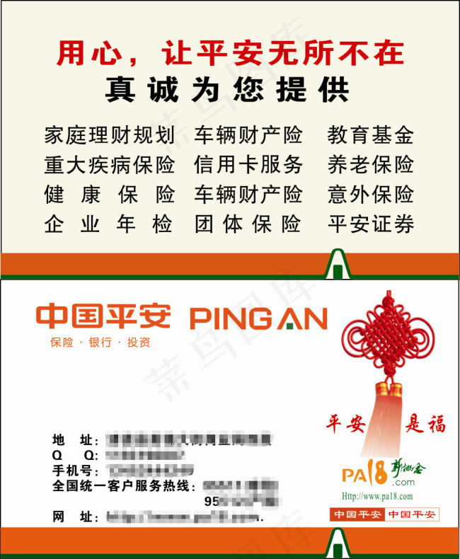中国平安名片