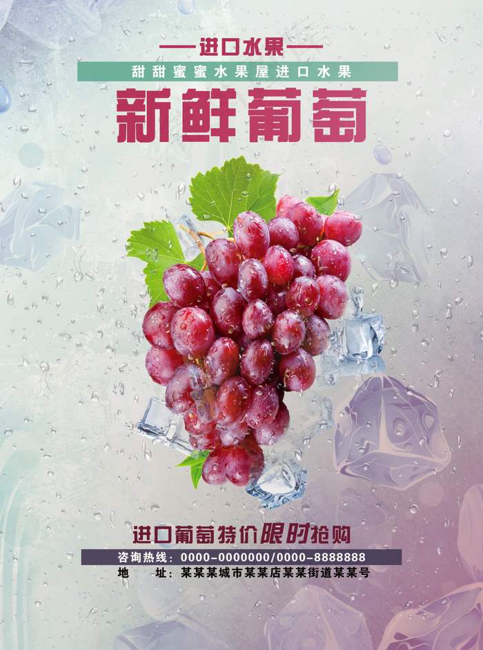 葡萄单页(2551X3437(DPI:300))psd模版下载