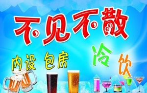 不见不散图片