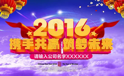 携手共赢筑梦未来企业年会背景psd...