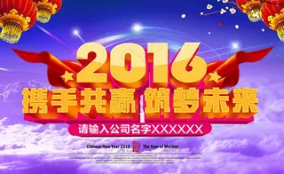 携手共赢筑梦未来企业年会背景psd...