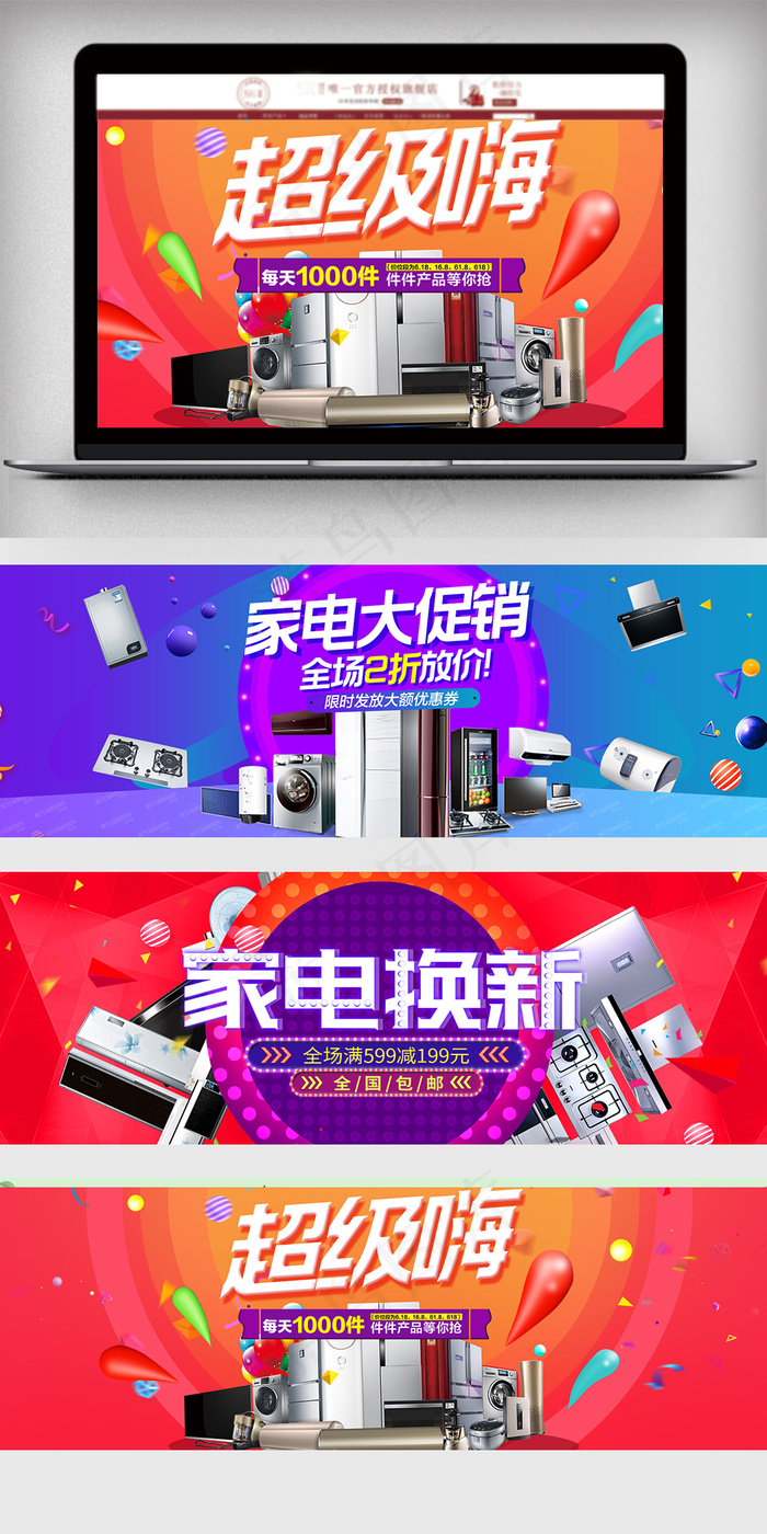 2018活动促销风淘宝家电海报