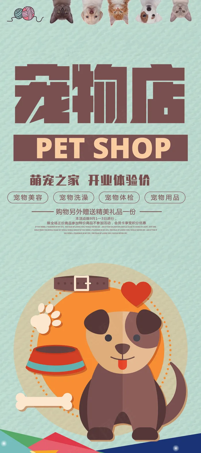 卡通宠物店展架模板图片(3780X8504(DPI:120))psd模版下载