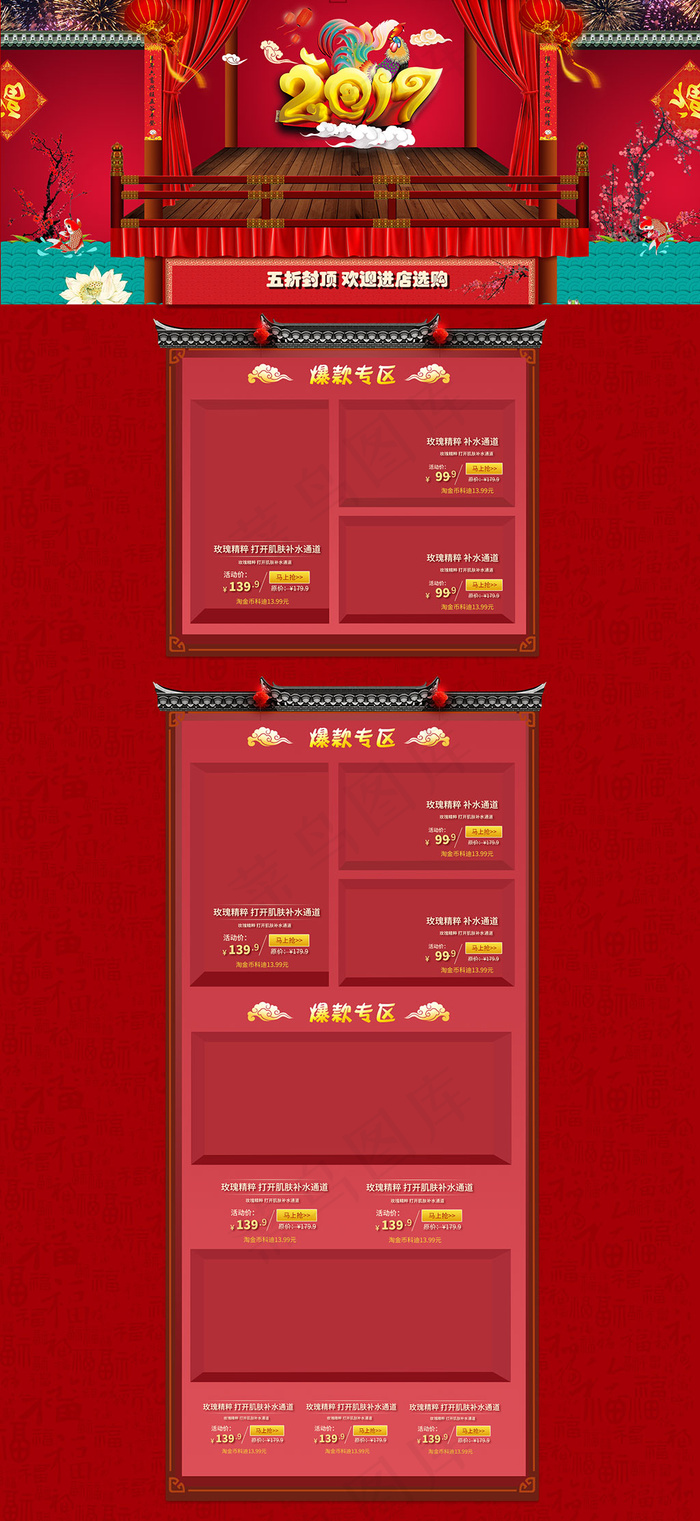 2017鸡年淘宝专题(1920X4172(DPI:72))psd模版下载