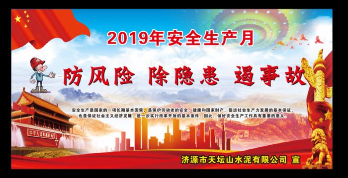2019安全月cdr矢量模版下载
