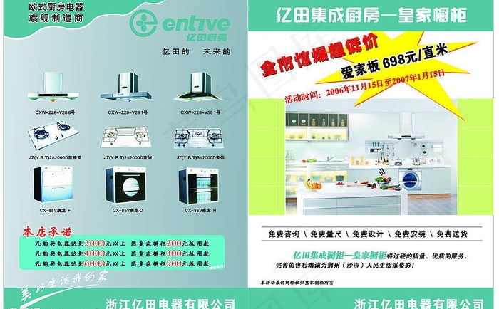 亿田集成厨房的产品宣传册图片