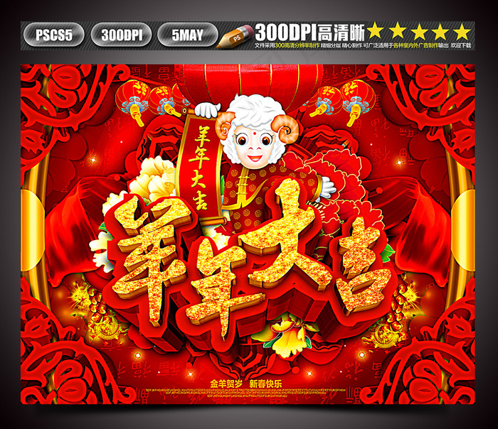 羊年2015羊年背景羊年展板羊年海...(6000X4500(DPI:300))psd模版下载