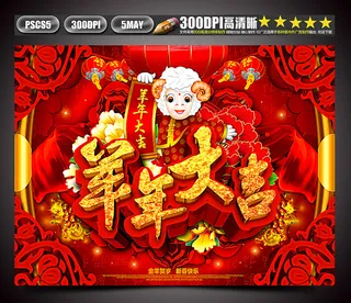 羊年2015羊年背景羊年展板羊年海...