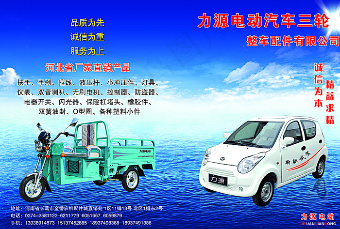 力帆电动三轮车产品宣传手册折页图片