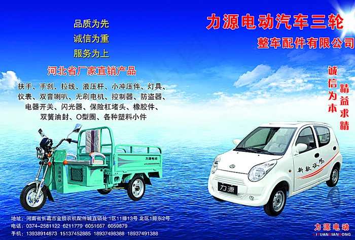 力帆电动三轮车产品宣传手册折页图片(4961X3402(DPI:300))psd模版下载