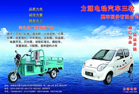 力帆电动三轮车产品宣传手册折页图片