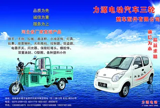 力帆电动三轮车产品宣传手册折页图片