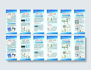 南方电网 蓝底 展板