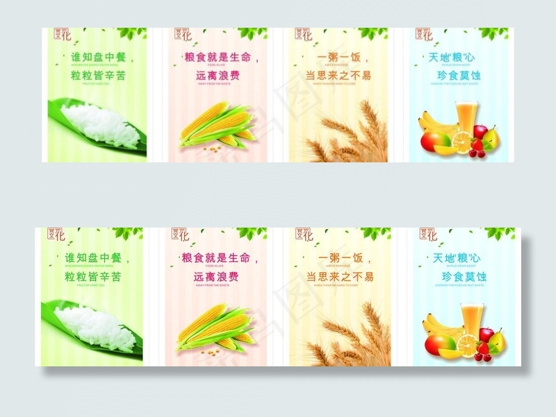 食堂文化模板图片(210X297)cdr矢量模版下载