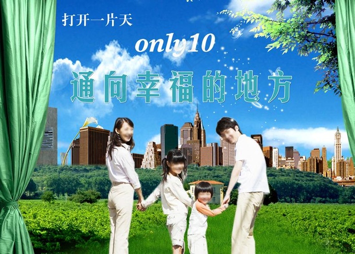 幸福房产宣传页图片(2481X1949(DPI:300))psd模版下载