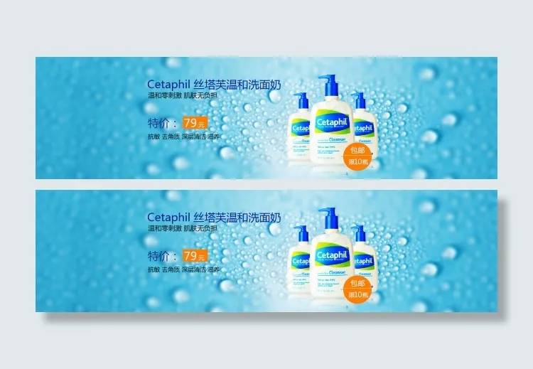 丝塔芙洗面奶psd模版下载