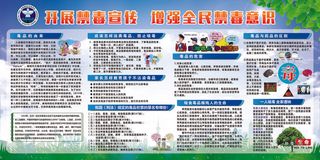 禁毒宣传展板背景设计PSD模板