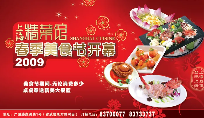 美食海报psd模版下载