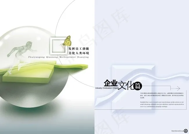 企业文化版式设计psd模版下载
