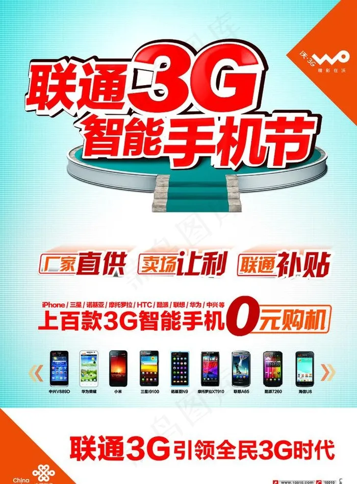 联通海报图片cdr矢量模版下载