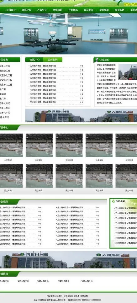 洁净工程网页设计图片psd模版下载