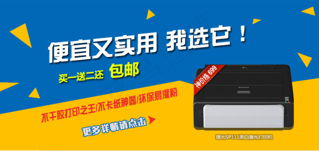 办公设备海报psd模版下载