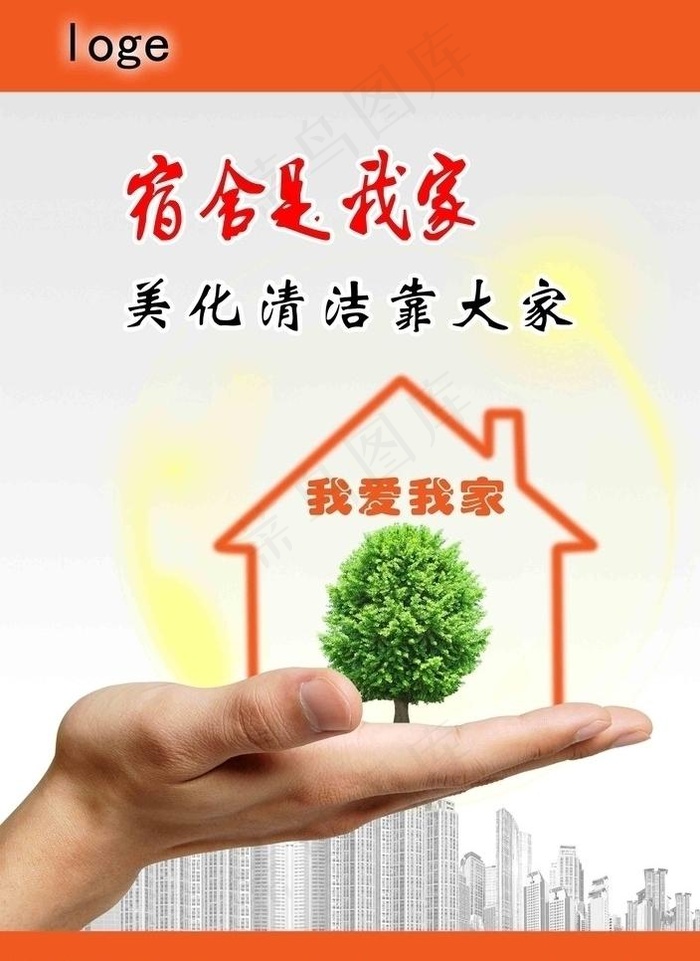 宿舍标语图片psd模版下载