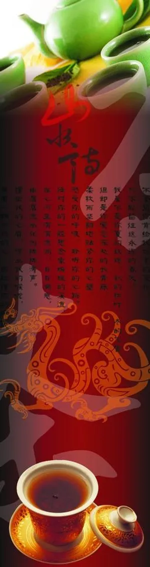 茶艺宣传海报1图片