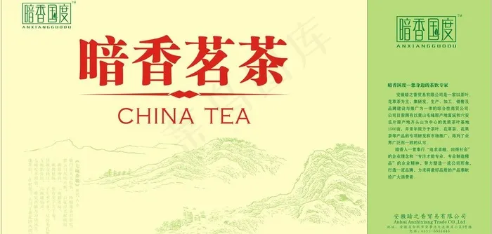 茶包装图片cdr矢量模版下载