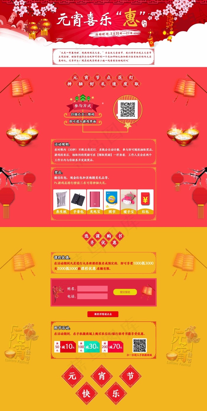 元宵节专题 高清psd模版下载