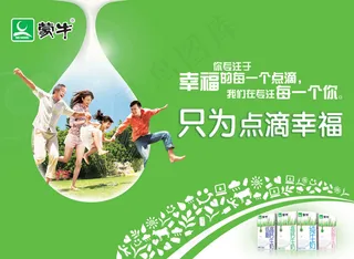 蒙牛高钙牛奶广告PSD分层素