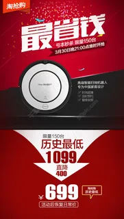 淘抢购活动海报