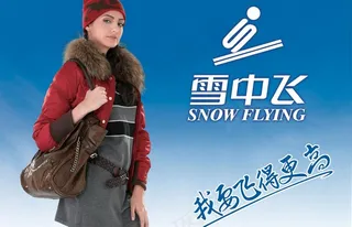 雪中飞羽绒服图片