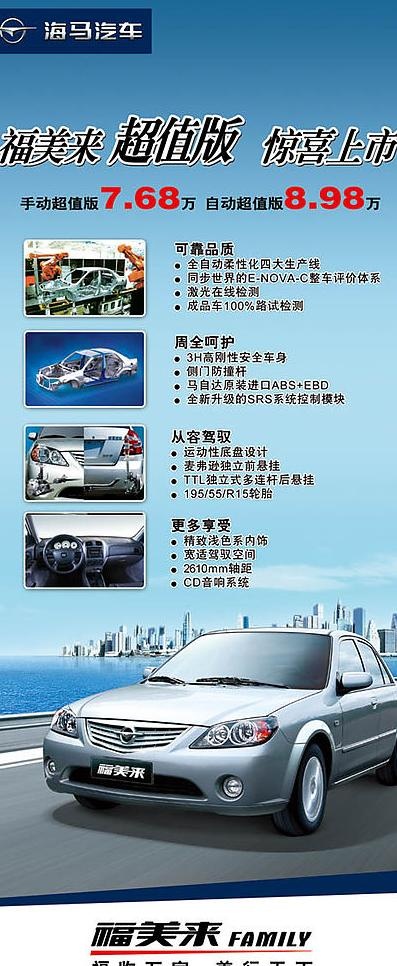 福美来易拉宝之海岸篇图片