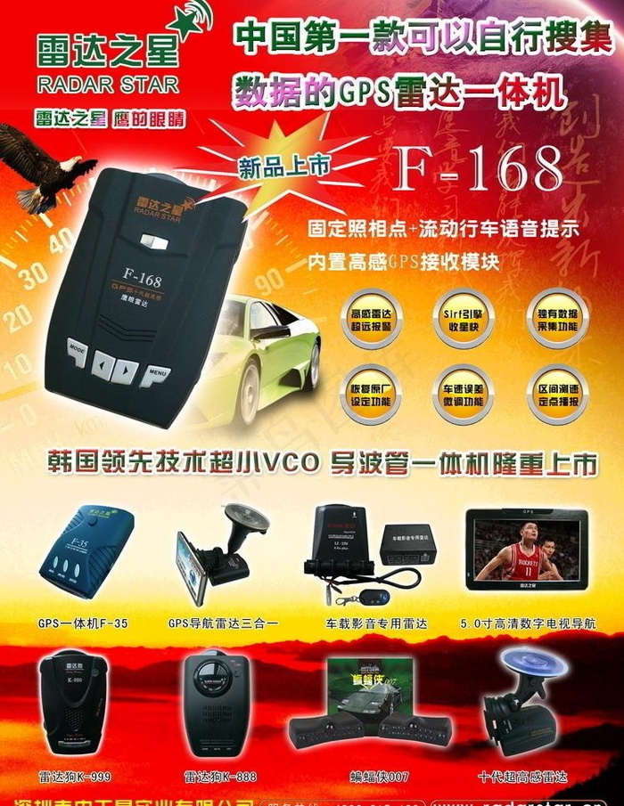 雷达广告宣传设计图片(2457X3366(DPI:300))psd模版下载