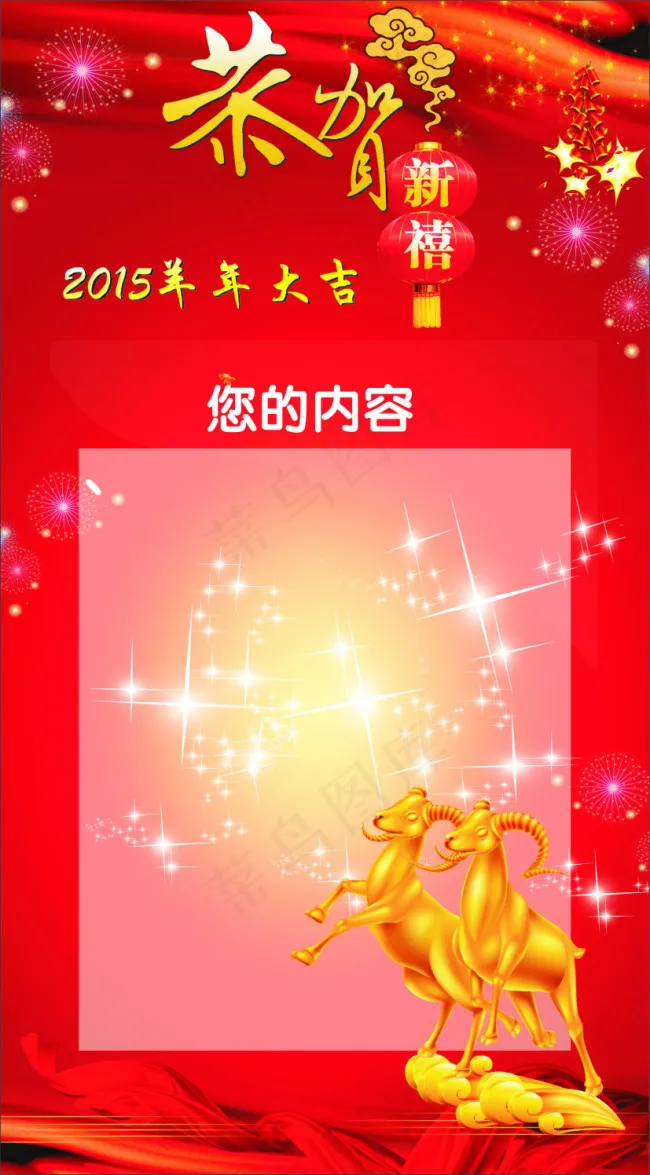 2015羊年展板(210X297)cdr矢量模版下载