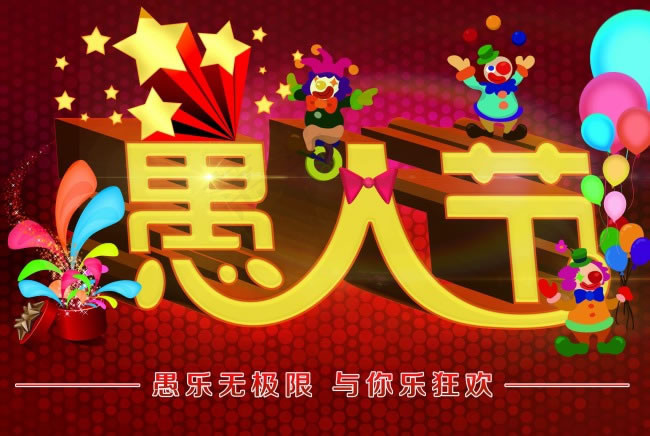 卡通愚人节海报设计psd素材